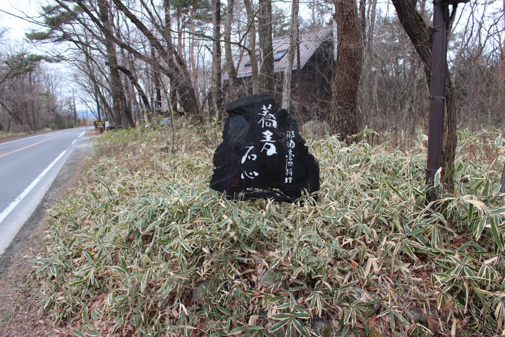 石心の看板