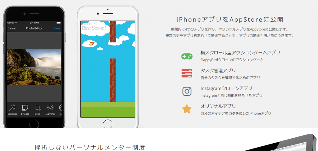 テックアカデミーのiPhoneコース