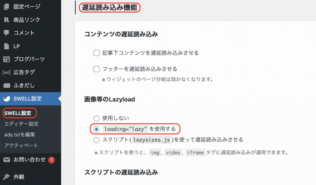ワードプレスのテーマ「SWELL」では簡単な設定で解消できる
